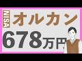 【爆上げを掴んだ】オルカン一筋、3月の下落で売らなかった結果は?新しいNISA2年4ヶ月運用結果