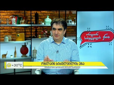 ვიდეო: რატომ გჭირდებათ ქსელი