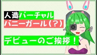 鉞フランキスカの動画「人造バーチャルYoutuberのご挨拶【鉞フランキスカ】」のサムネイル画像