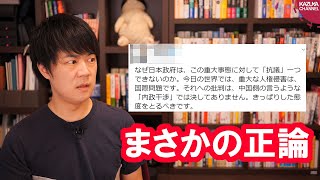 香港への国家安全法適用で、あの男がまさかの大正論