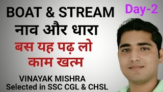 Boat & Stream || नाव और धारा || Important Questions for SSC CGL || CHSL || CPO || GD || UPSSSC