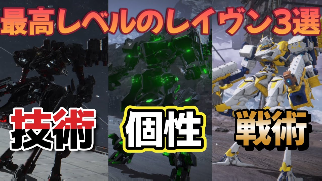 【AC6】　俺のACと違うって思うイレギュラー達