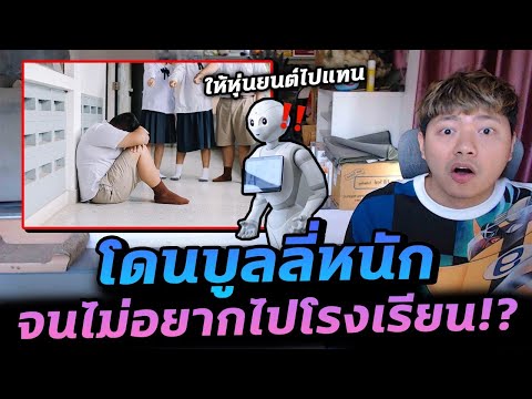 ญี่ปุ่นเอาสุดเกิ๊น! ให้นักเรียนบังคับหุ่นยนต์ไปเรียนแบบโคตรล้ำ !?