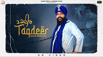 Taqdeer (Official Audio) Manjit Singh Sohi | E8 Stringers | Latest Punjabi Songs 2021 | Gazab Media