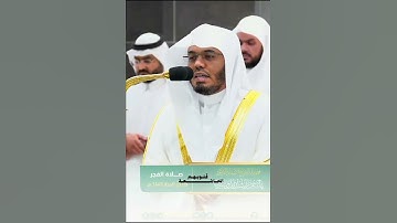 فراغ عليهم ضربا باليمين/تلاوة محبرة للشيخ ياسر الدوسري