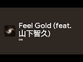 [Lyrics] Feel Gold (feat. 山下智久) - Off Main Vocal / &Oslash;MI