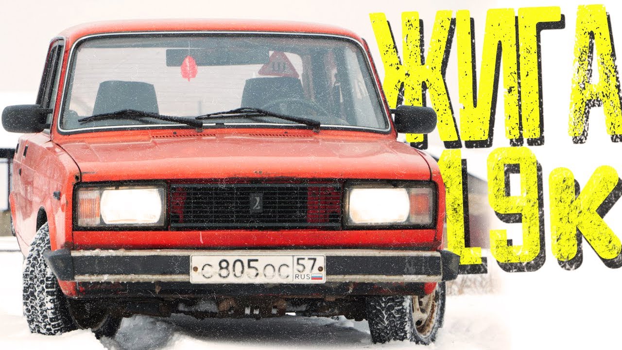 Жига что за машина Жига что за машина
