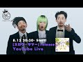 8.13 20:30- Start! 『スロウ・サマー』リリース記念YouTube配信🍸🦜