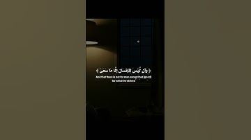 وأن ليس للإنسان إلا ما سعى | #قرآن #ياسر_الدوسري #تلاوة #سورة_النجم #Quran