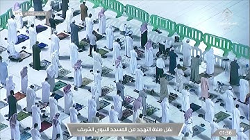 سورة الأنبياء كاملة - تراويح المسجد النبوي 1442هـ