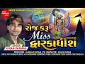 Roj karu miss dwarkadhish  kiran parmar  shree krishna bhajan  shree ramdoot official