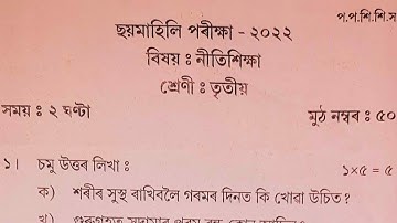 Class 3 Half-Yearly Exam Nityshya Question Paper | Half-Yearly Exam Class 3 | Class 3 Nityshya Paper