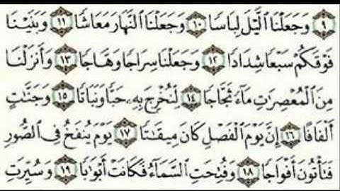 سورة النبإ للقارئ سعود الشريم   YouTube