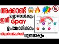 Bank Account ഇല്ലാതെ GPay ഉപയോഗിക്കാം 😳 | UPI Circle Setup Malayalam 2026