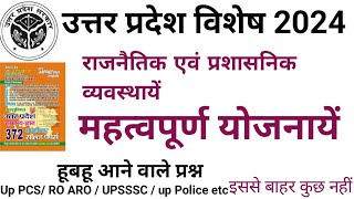 CLASS 25 UPSSSC JUNIOR ASSISTANT UP POLICE RO ARO उत्तर प्रदेश विशेष जूनियर असिस्टेंट