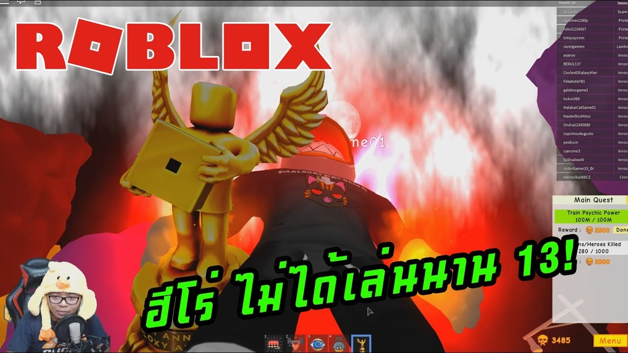 ฮโร ไมไดเลนนาน 13 Roblox - how to get roblox on pc without downloading youtube