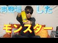 モンスターエナジーロッシを美味しく飲んでレビューしてみた〜！！！めちゃくちゃ美味しかった！！！