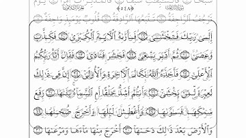 القران الكريم سورة النازعات - احمد العجمي Al-Nazia'at
