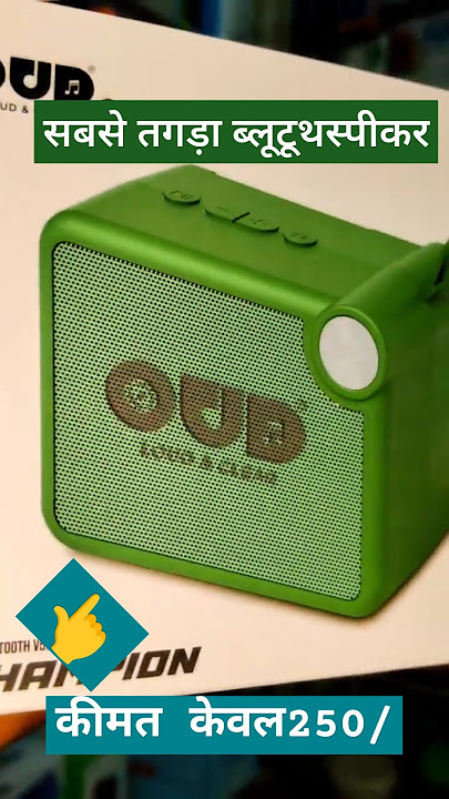 OUD Champion Bluetooth Speaker 🔊 Hi Bass || #Bluetooth #shortsfeed  #ytshort #15Augustviralshorts