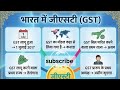 जीएसटी 101वां संशोधन #civilserviceexam #uppsc #upsc #shorts #shortvideo ##shorts #shortsfeed #short