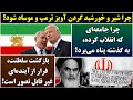 جمهوری پنجم رزاق مامون 6644 چرا شیر و خورشید گردن آویز ترمپ و موساد شود 