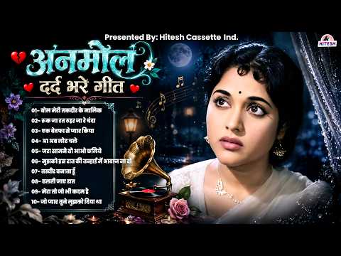 अनमोल दर्द भरे गीत | Purane Filmi Gaane | Old Is Gold | Sadabahar Hindi Gaane | dardbhare gaane