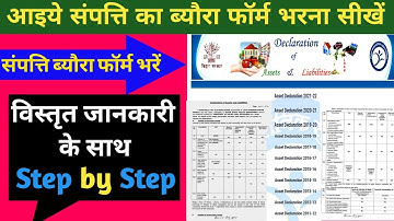 संपत्ति का ब्यौरा फॉर्म कैसे भरें । sampatti ka byora form kaise bharain। Asset deceleration Form ।