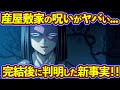 産屋敷一族の秘話！公式ファンブック・弐で明かされた最終決戦後の物語が泣ける...！ 産屋敷家の呪いについても徹底考察！【鬼滅の刃（きめつのやいば）考察】