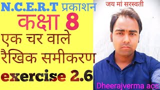 Class 8th math exercise 2.6 #class8thmath #ncert #dheerajvermaacc #exercise2.6
