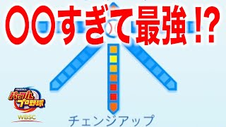 変化球1球種しかないのにクッソ強い投手がいます[WBSCパワプロ]