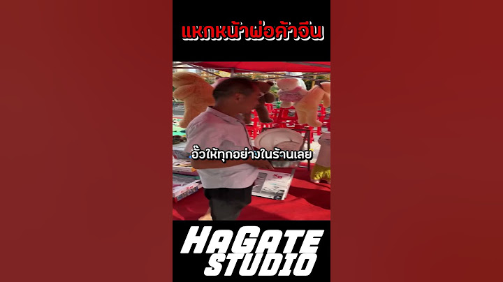 แหกหน้าพ่อค้าจีน 2  #hagatestudio #fun #funny   #พากย์นรก