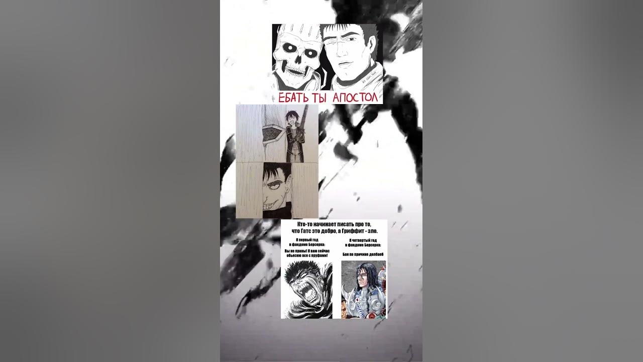 Берсерк мемы #берсерк #мем #мемы #memes #shorts - YouTube