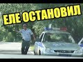 #1 | ВАШЕ ДЕЛО ДОКУМЕНТЫ ДОСТАВАТЬ | ТЕРПИЛА ПЫТАЛСЯ ЗАПРЕЩАТЬ ПРИ ГАИШНИКАХ