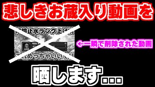 【ロマサガRS】この動画は絶対に見ないで下さい！30分だけ公開されて即お蔵入りになった悲しき動画【ロマンシングサガ リユニバース】