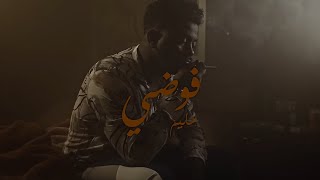 Hleem X @DjReo    - Fawda  |  حليم × دي جي ريو - فوضي (Official Music Video)