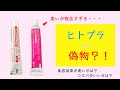 ヒトプラセンタジェルの偽物⁈ ジェネリック版とどちらが使いやすいのか？
