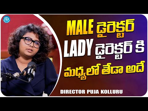 Director Puja Kolluru About Difference Between Male backslashu0026 Female Directors |iDream Media - IDREAMMOVIES