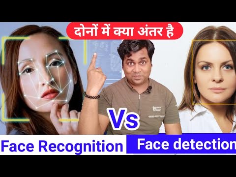 Difference between face detection and facial recognition Technology in Hindi !! face detection !!