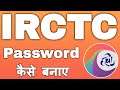 Irctc password kaise banaye  irctc password create example irctc app