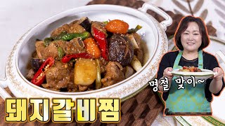 추석 맞춤 요리! 올해는 돼지갈비찜으로 든든하게 준비해보세요