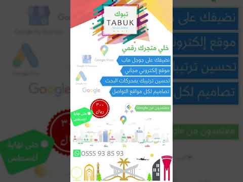 اضافة متجرك الى خرائط جوجل ماب