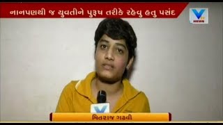 MitalBen Gadhavi to Mitarj Bhai, famous folk singer undergoes Sex change surgery | Vtv news