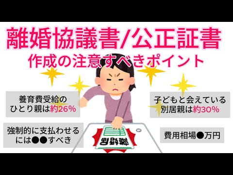 離婚協議書・公正証書の作成と注意すべきポイント