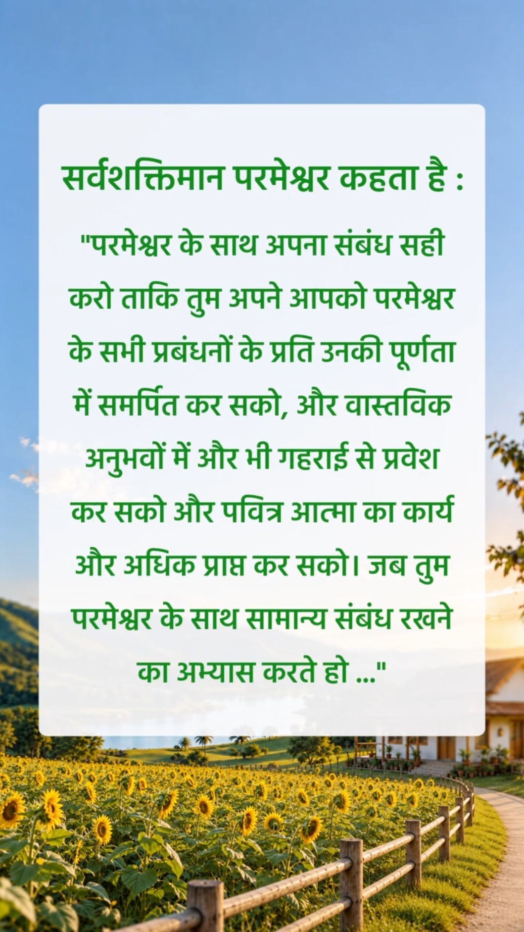 परमेश्वर चाहता है कि हम उसके वचनों के इस अंश को शांति से पढ़ें