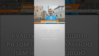 Національна пам’ять, культурна спадщина та українська мова — частина державної безпеки