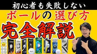 [Best Value for Money] How to Choose the Right Golf Ball for You and How to Buy Recommended Balls...