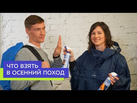 Видео: Походы на восточное побережье в осенний сезон - Руководство