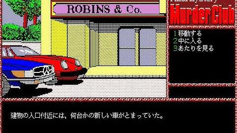 Murder Club Disk 1 Japan Sharp MZ 2500 FROM http craig anderson themes weebly com