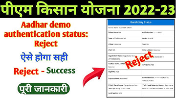 PM Kisan Yojana मे Aadhar Demo Authentication Status Reject ऐसे ठीक करे ! Beneficiary status check