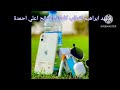 جديد ابراهيم لقطاب كلمات الصالح اعلي احمدة بت العرسان ناصر و ماي جديد ابراهيم لقطاب كلمات الصالح اعلي احمدة بت العرسان ناصر و ماي